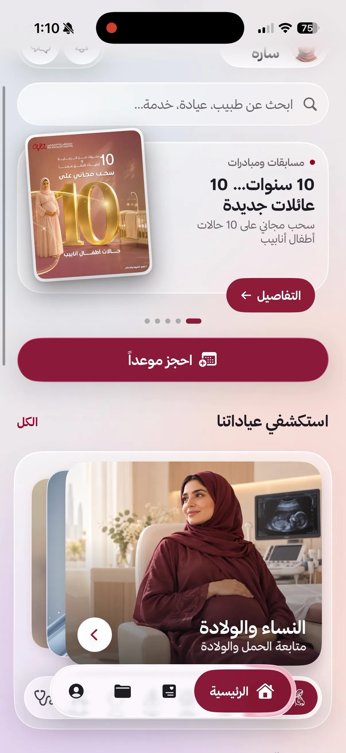 الرئيسية في تطبيق آية