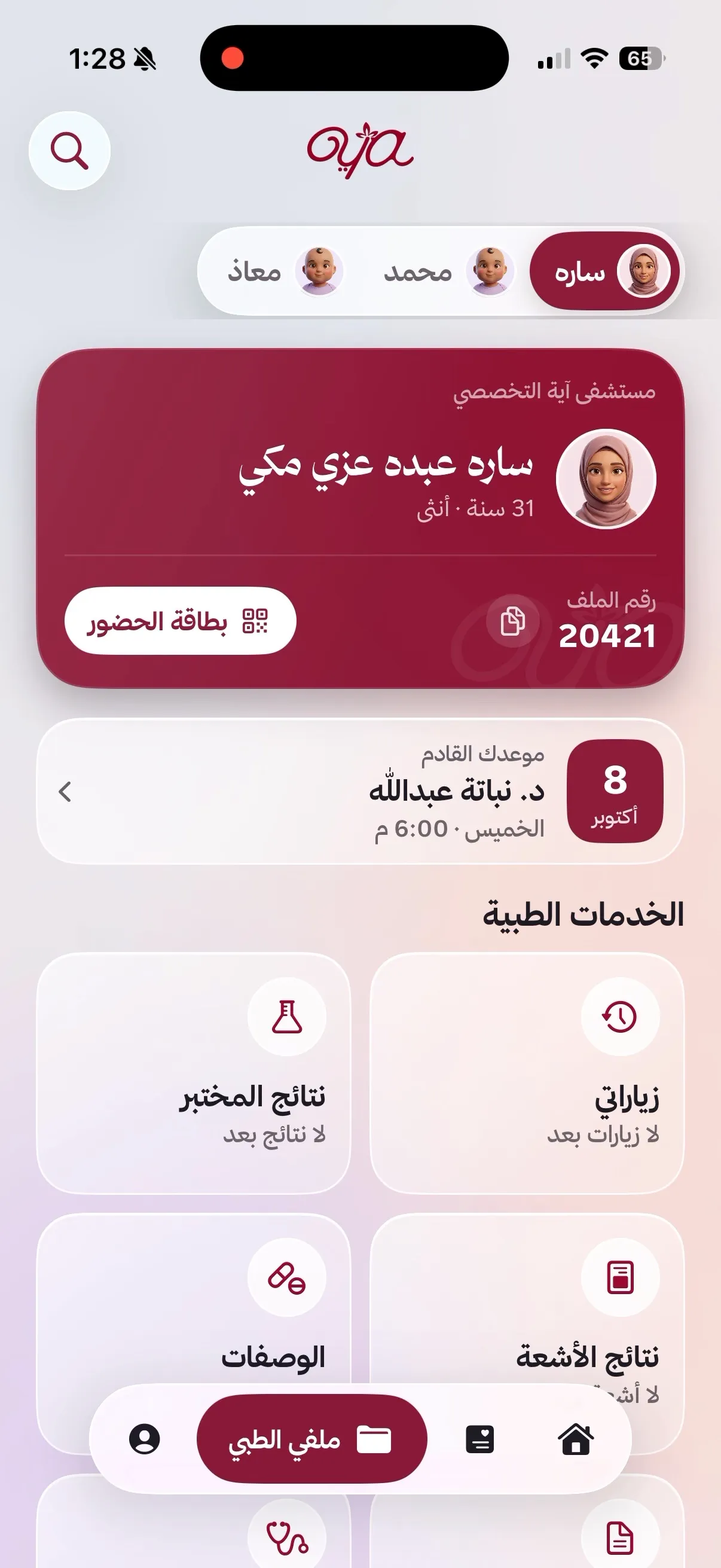 ملفك الطبي بين يديك
